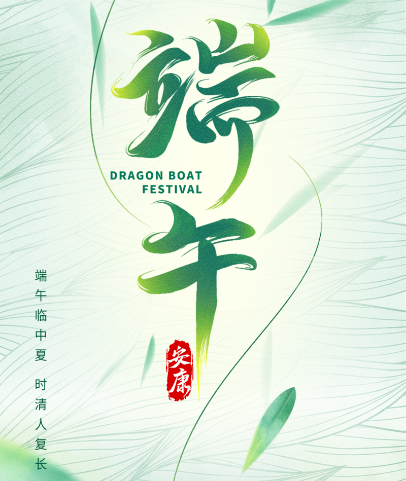 端午節